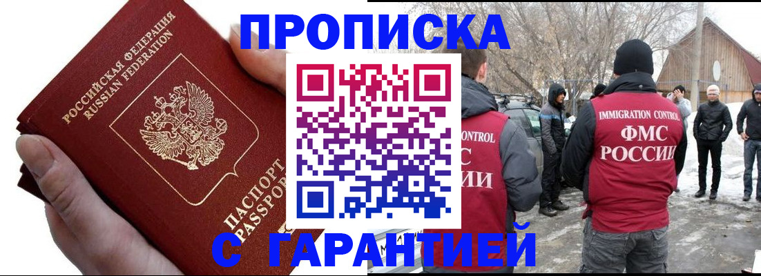 прописка для работы в Козьмодемьянске